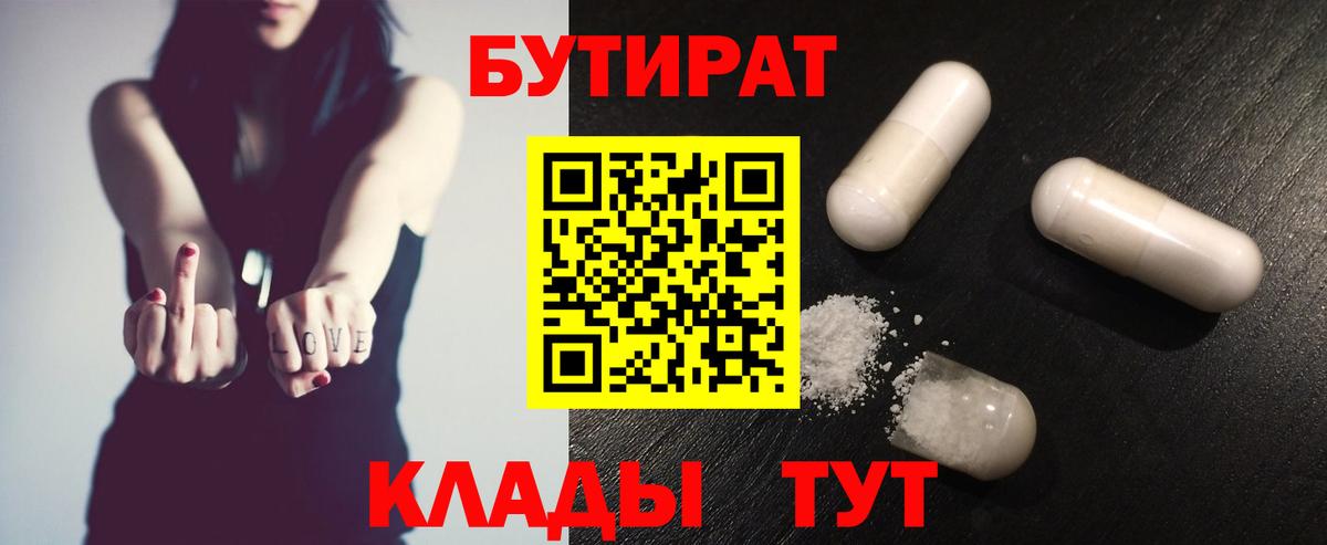 Бутират вода Керчь