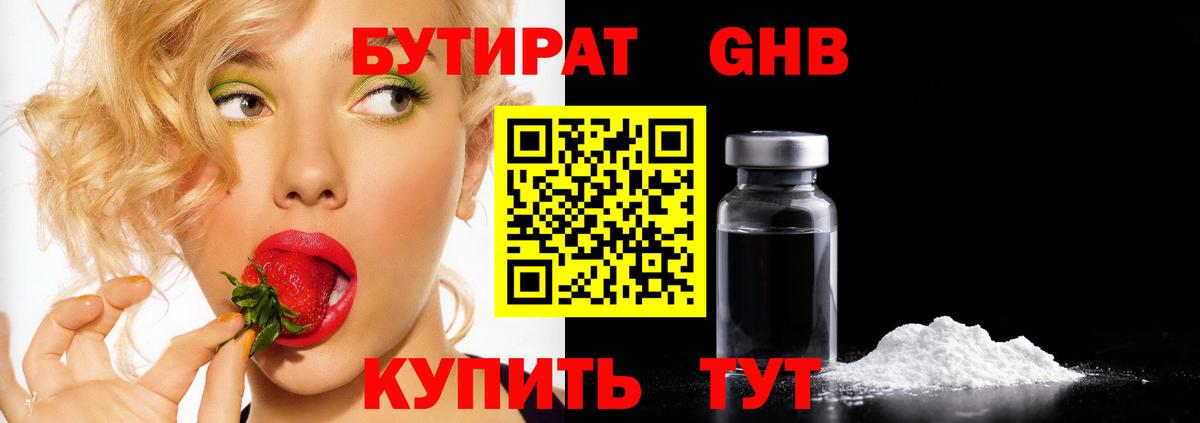 Керчь  БУТИРАТ 99%  Бутират  Вход с VPN 