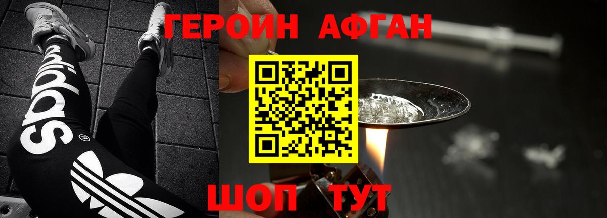 Героин хмурый Керчь