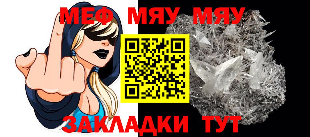 Керчь  МЯУ-МЯУ мука  Мефедрон  Меф  Вход с VPN  МЯУ-МЯУ мяу мяу 